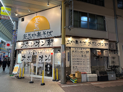 京浜蒲田商店街 あすと 사진 4