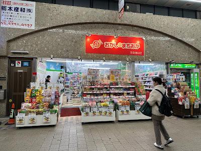 京浜蒲田商店街 あすと 사진 3