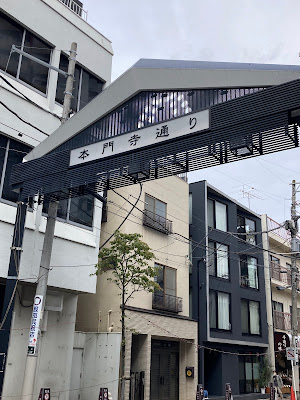 本門寺通り 사진 3