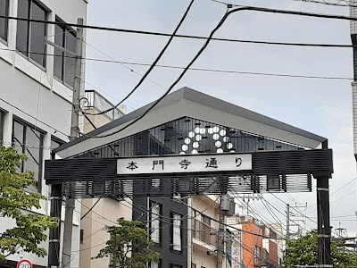 本門寺通り 사진 4