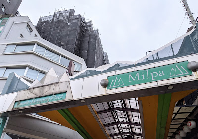 大森銀座商店街Milpa（ミルパ） 사진 5
