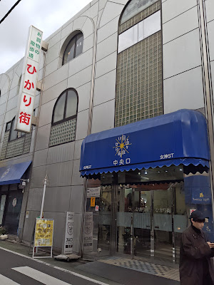 Hikari Town 사진 4