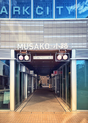 Park City Musashikoyama THE MALL 사진 5