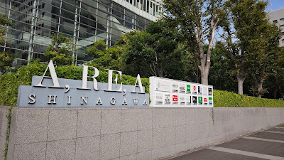 アレア 品川 本館 사진 3