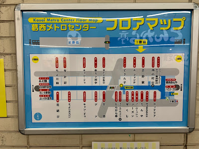 メトロセンター 葛西 사진 3