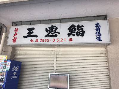 大島四丁目団地ショッピングモール 사진 3