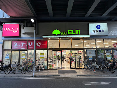 YourELM Aoto 사진 3