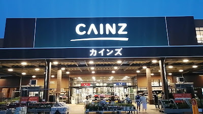 Kumimachi Mall Asaka 사진 2