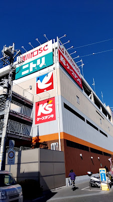 Nishi-Kawaguchi Shopping Center 사진 3