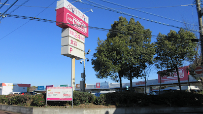 Aeon Town Warabi 사진 3