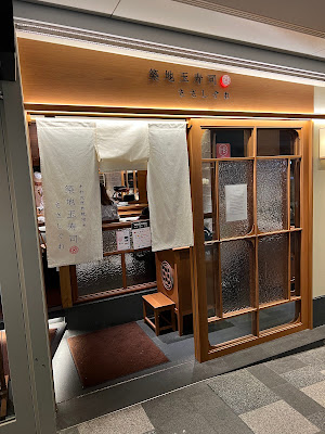 Tsukiji Tama Sushi Sasashigure 사진 3