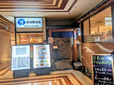 海鮮処寿し常 丸井錦糸町店 사진 2