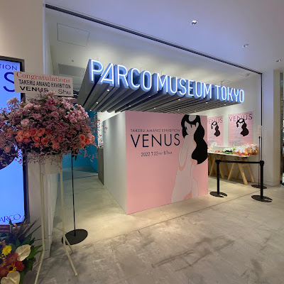 PARCO MUSEUM TOKYO 사진 4