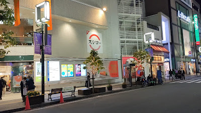 기치조지 파르코 사진 2