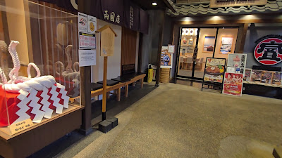 Ryōgoku Edo NOREN 사진 2