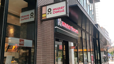 Mister Donut Shakujī Kōen Ekimae Shop 사진 2