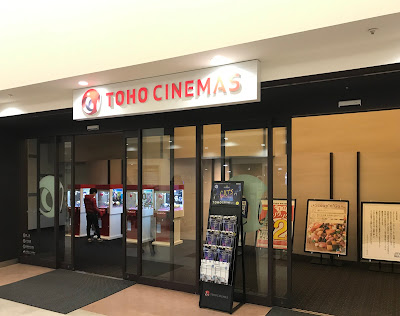 TOHO Cinemas Nishiarai 사진 4