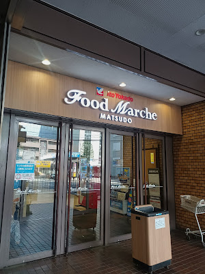 이토요카도 마츠도 사진 5