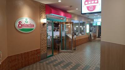 Saizeriya Kohoku Tokyu SC 사진 3