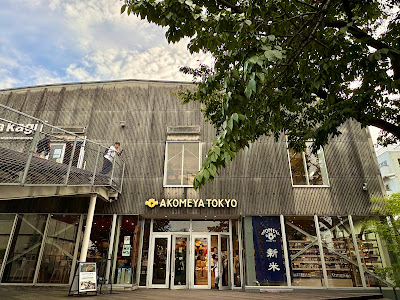 아코메야 도쿄 인 라 카구 사진 4