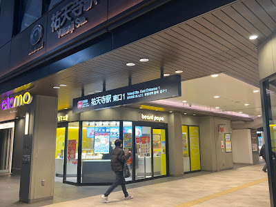エトモ 祐天寺 사진 3