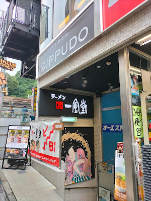 IPPUDO 사진 5