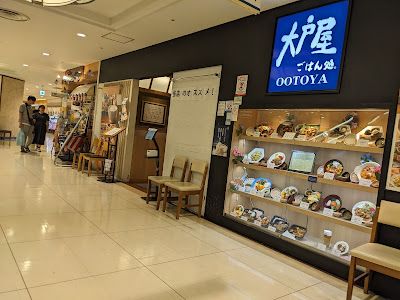 Ootoya 사진 3