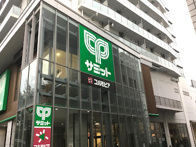 서밋스토어 히가시나카노 사진 4