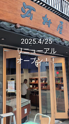 Kawamuraya 사진 2