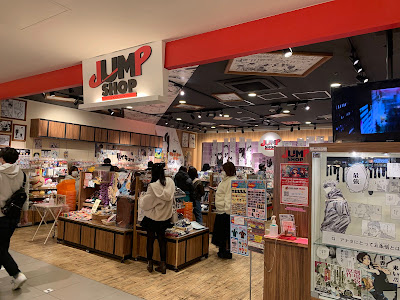 점프 샵 도쿄 스카이트리 타운 소라마치점 사진 3
