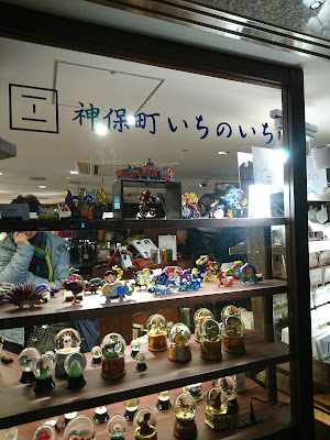 Ichinoichi Jimbocho 사진 2