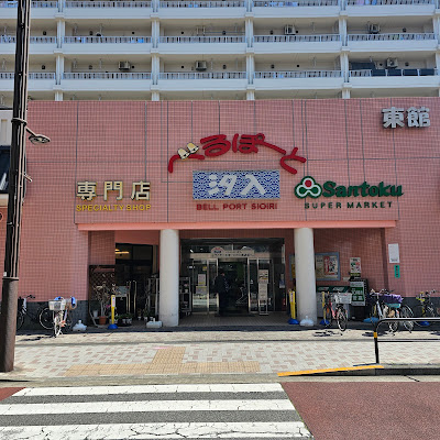 벨포트 시오이리 히가시관 사진 3