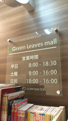 Green Leaves mall 東京高輪病院店 사진 3