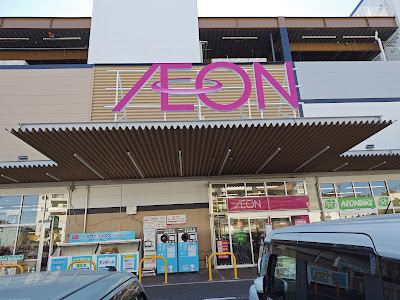 AEON Yokohama Shinyoshida 사진 4