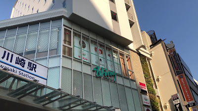 Wing Kitchen Keikyu Kawasaki 사진 2