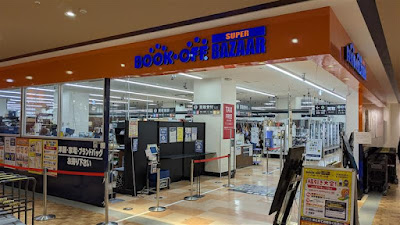 BOOKOFF SUPER BAZAAR Northport Mall Store 사진 3