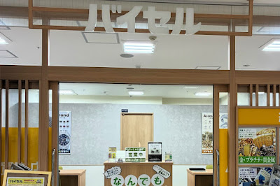 バイセル ノースポートモール店 사진 3