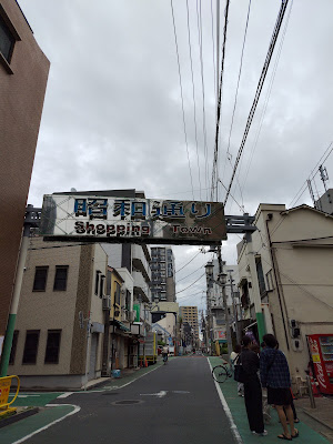 昭和通り商店街 사진 3
