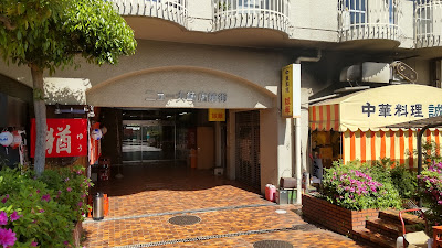ニュー大崎店舗街 사진 4