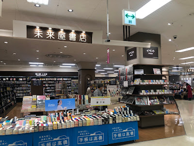 Miraiyashoten Shinagawaten 사진 3