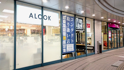 Meganeichiba AEON Shinagawa Seaside 사진 5
