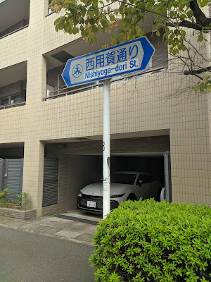 イイダアネックス７ 사진 4