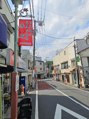 目黒不動商店街 사진 2