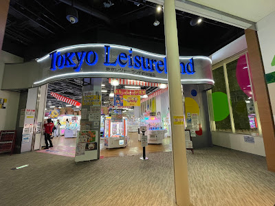 Tokyo Leisureland 사진 3