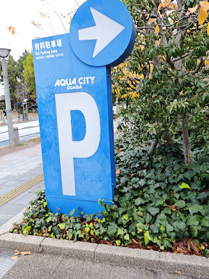 Aqua City Odaiba Parking Lot 사진 5