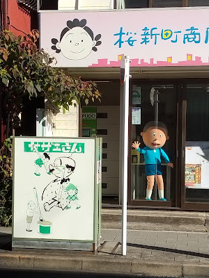 Sazaesan Avenue 사진 3