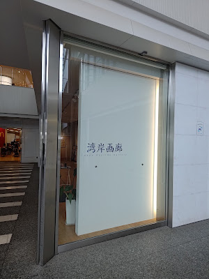 Tokyo Bayside Gallery 사진 3