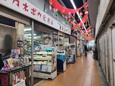 Echo Nakamise Shopping Street 사진 2