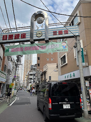 目黒銀座商店街 사진 2