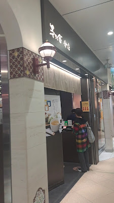 Kayanoya atré Ebisu Store 사진 2